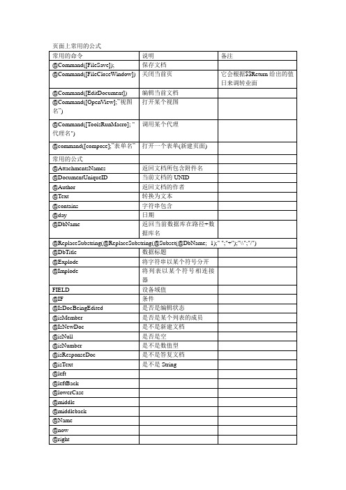 domino常用