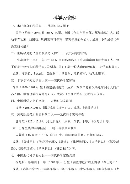 科学家资料