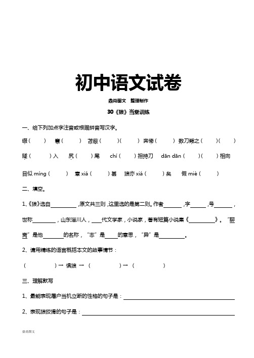 人教版七年级下册语文30《狼》当堂训练