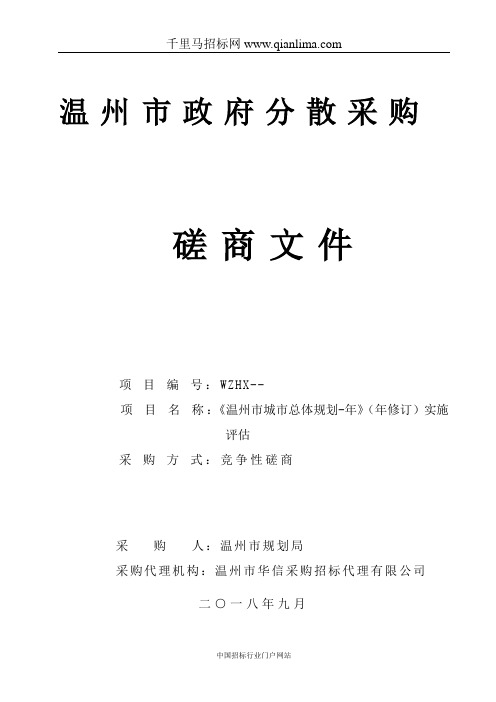 城市总体规划招投标书范本