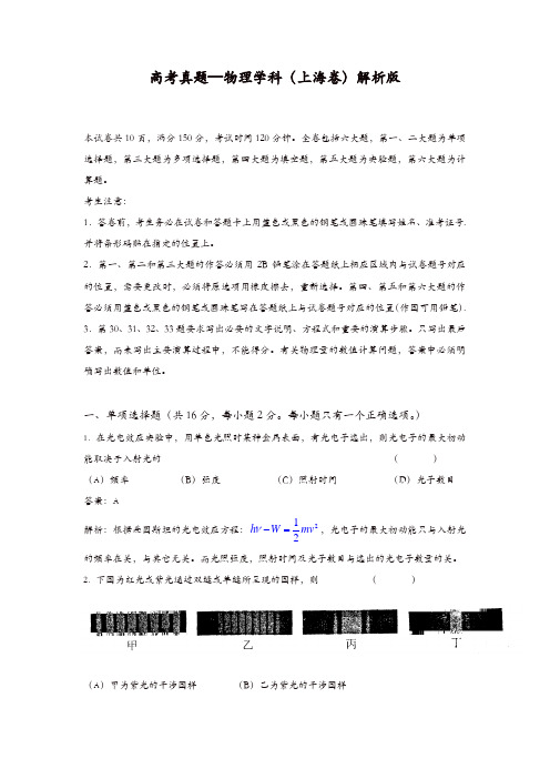 【精品】2019年物理高考试题答案及解析-上海