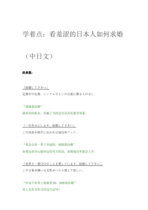 学着点：看羞涩的日本人如何求婚(中日文)
