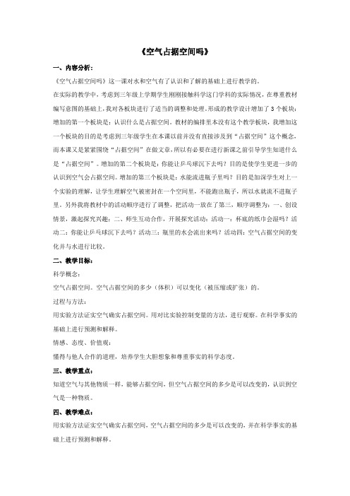 三年级科学上册第一单元空气的研究1.1空气占据空间吗教案