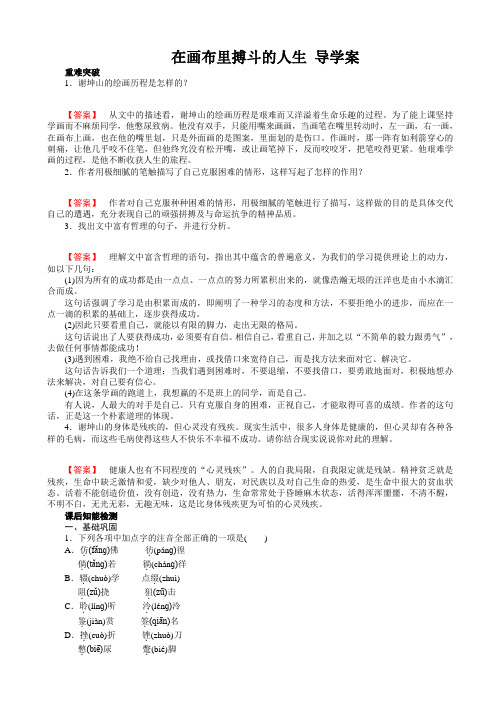 粤教版高中语文高二选修(传记选读)第6课_在画布里搏斗的人生_学案
