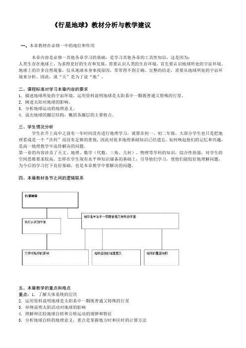 地理-高一必修一-第一章：行星地球-人教课标版-文如付-中山市华侨中学(高中部)