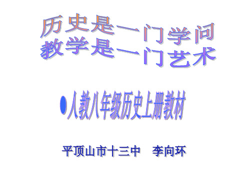 说课标说八年级历史知识树