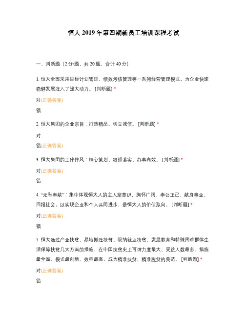2019年第四期新员工培训课程考试