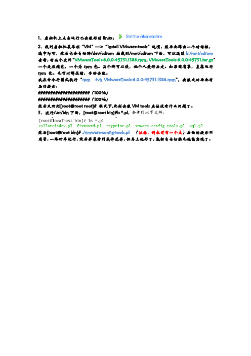 虚拟机linux与主机之间鼠标自由切换