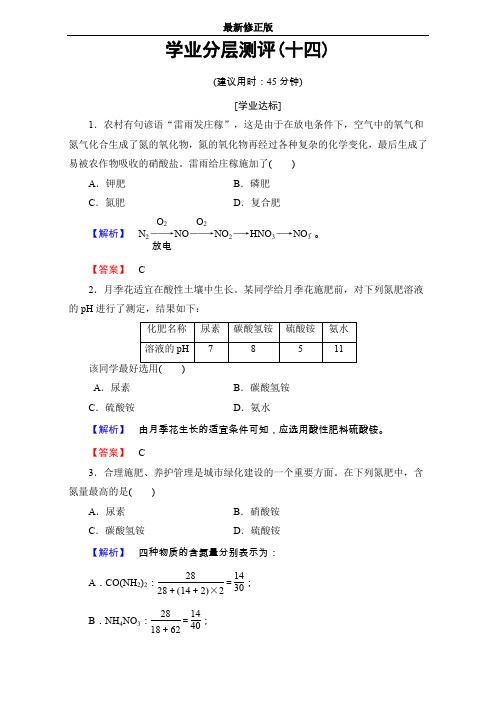 高中化学人教版选修二(学业分层测评)第四单元 化学与技术的发展 学业分层测评14 Word版含解析_最新修正版