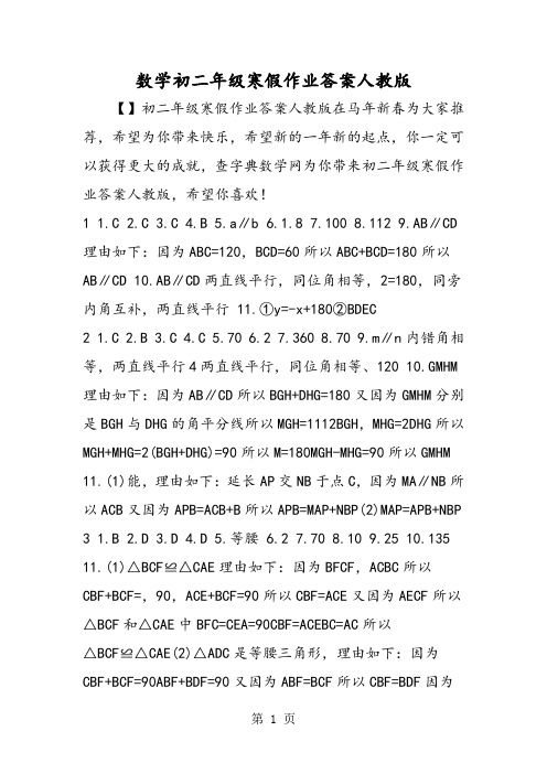 数学初二年级寒假作业答案人教版-教学文档