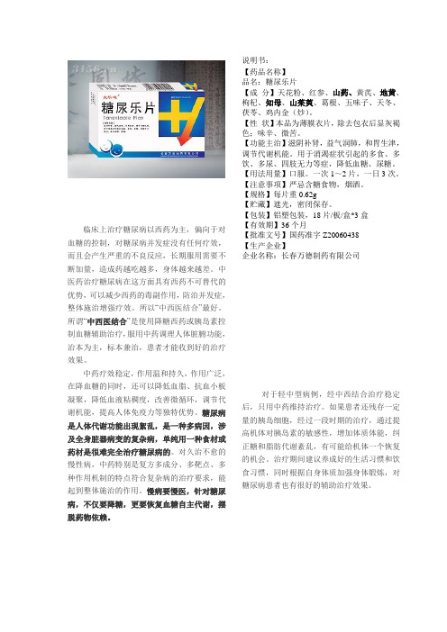 糖尿病用药-糖尿乐片