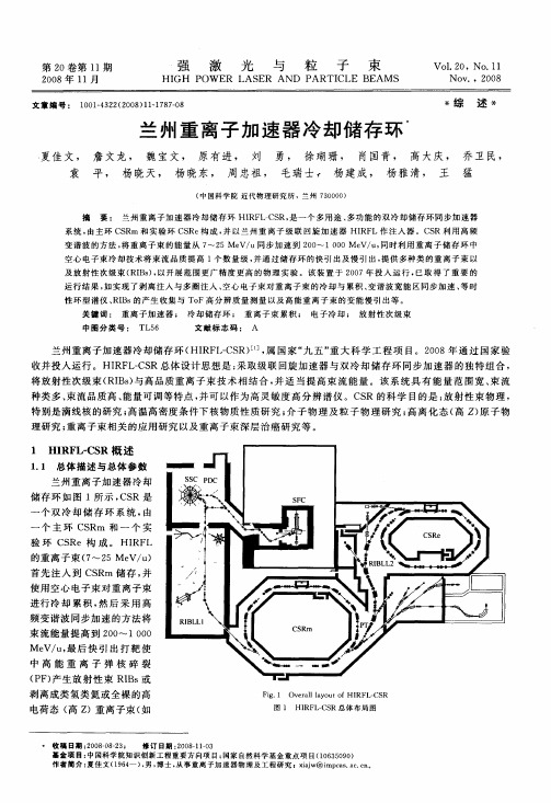 兰州重离子加速器冷却储存环