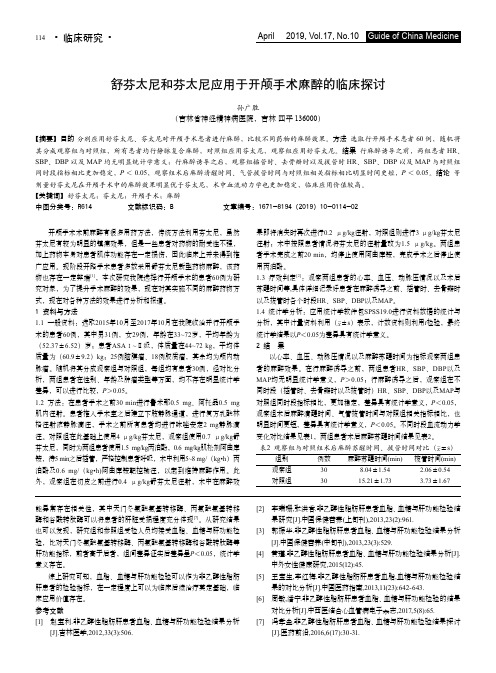 舒芬太尼和芬太尼应用于开颅手术麻醉的临床探讨