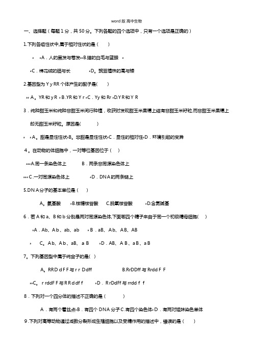 吉林省辽源市田家炳高级中学2020-2021学年高一下学期期中试题生物
