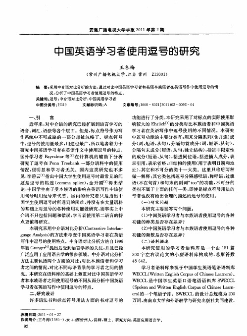 中国英语学习者使用逗号的研究