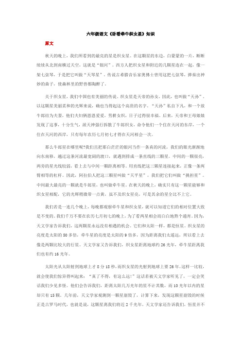 六年级语文《卧看牵牛织女星》知识点