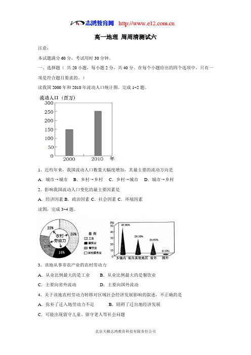 山东省济南第一中学17—18学年上学期高一周周清(6)地理试题(答案)$837765