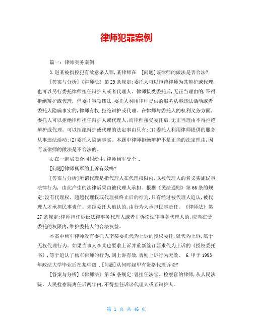 律师犯罪案例