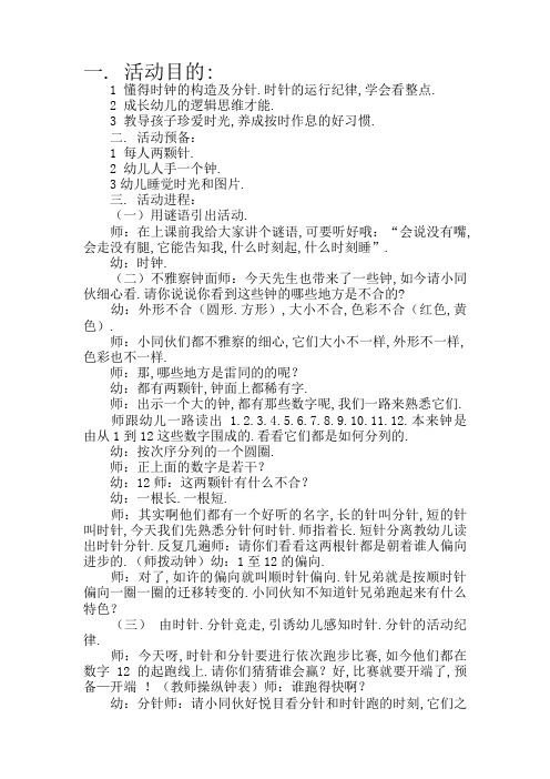 大班数学  认识时钟(整点与半点)