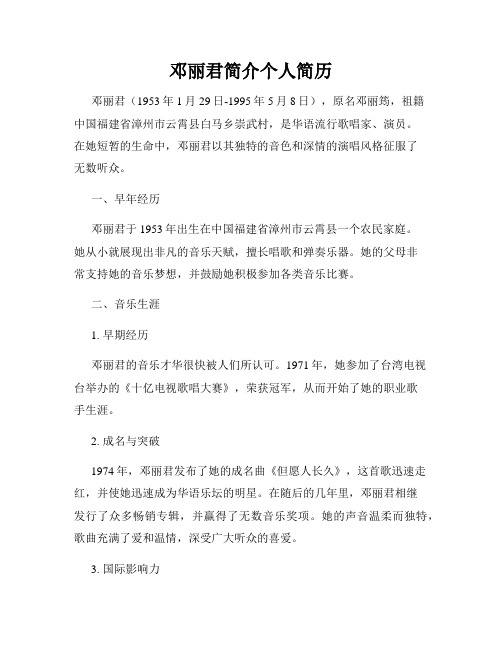 邓丽君简介个人简历