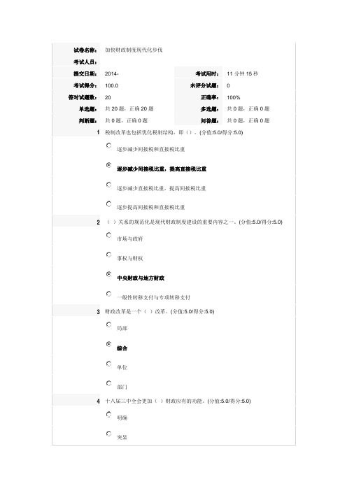 《加快财政制度现代化步伐》满分试卷