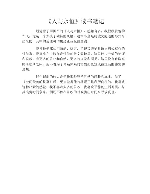 《人与永恒》读书笔记