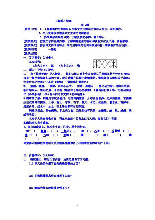 蜘蛛的导学案