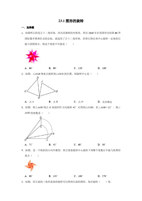 人教版数学九年级上册   23.1---23.3同步测试题含答案)