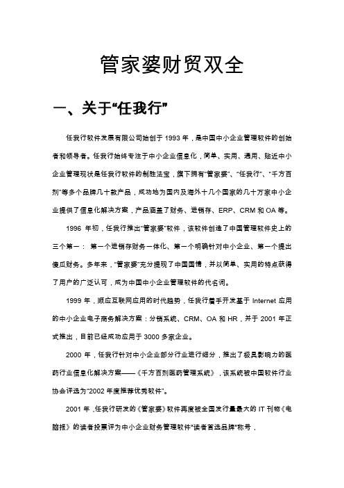 财贸双全实施方案1