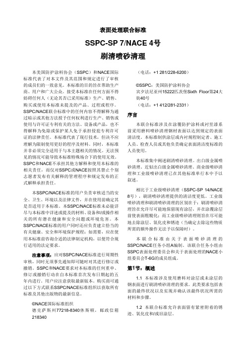 27SSPCSP7刷清喷砂清理英文版译文