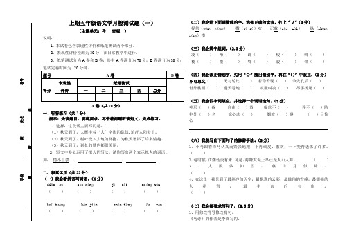 北师大版小学语文五年级上册单元试卷全册