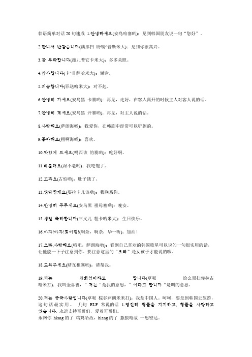 简单韩语20句