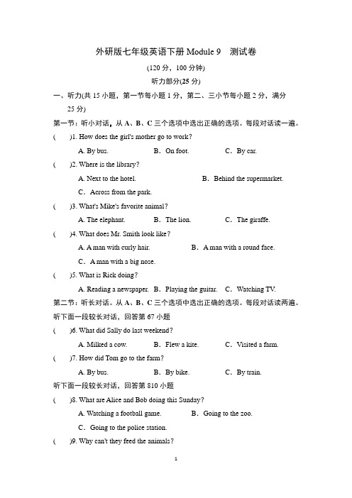 外研版七年级英语下册Module 9 测试卷附答案