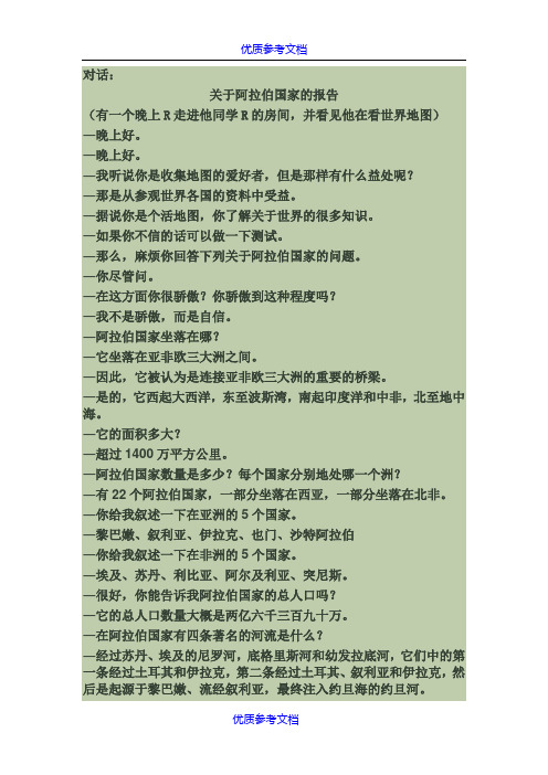 【参考借鉴】新编阿拉伯语第二册第十三课.docx