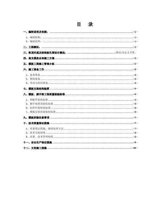 轨顶风道高支模方案详解