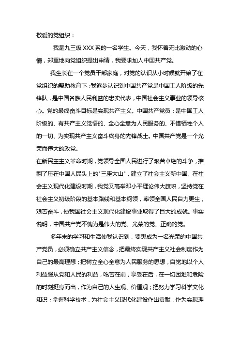 学生入党必读 [入党]