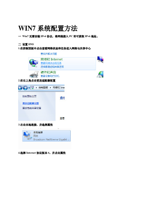 东南大学ipv6—DNS