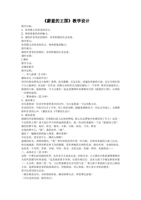 苏教版七年级语文上册《六单元 奇思妙想  二十四 蔚蓝的王国》研讨课教案_24