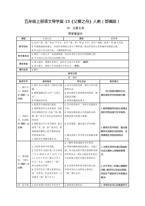 人教部编版《父爱之舟》优秀教案3