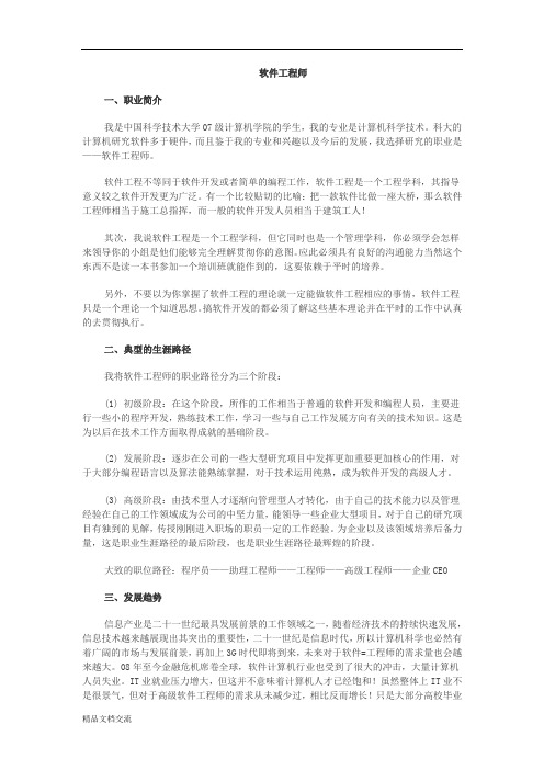 软件工程师职业分析