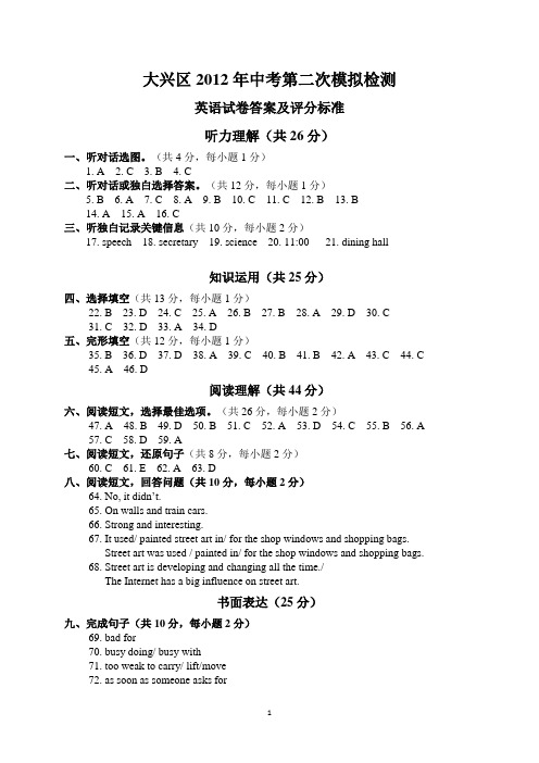大兴2012初三英语二模试题答案及录音材料