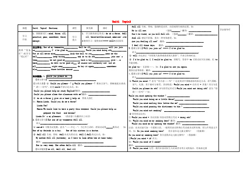 河南省濮阳市范县濮城镇中学八年级英语上册 Unit 1 Topic 2 I'll kick you the ball again Section A导学案