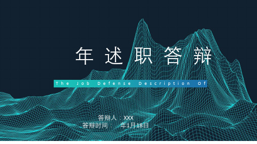 (完整)新员工转正答辩ppt—通用版精品PPT资料精品PPT资料