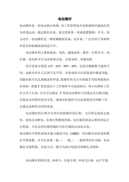 电动推杆概述