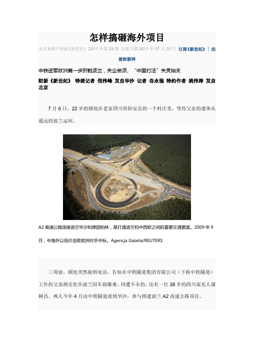 中铁波兰项目失败经验