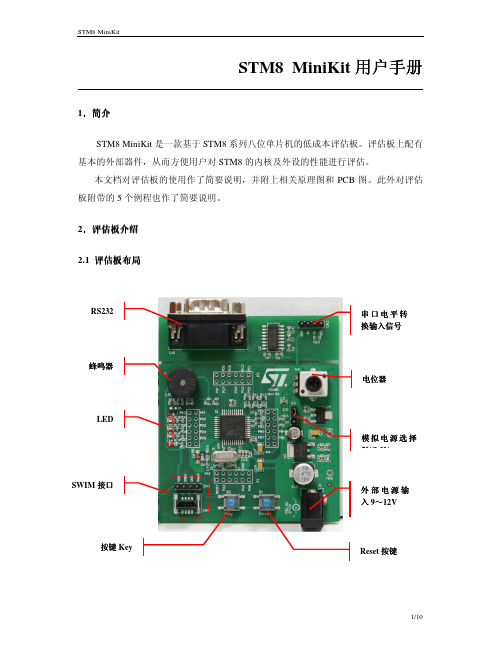 MiniKit用户手册用户手册用户手册用户手册