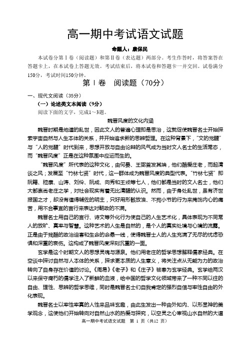 魏县第一中学高一第三次月考考试语文试题