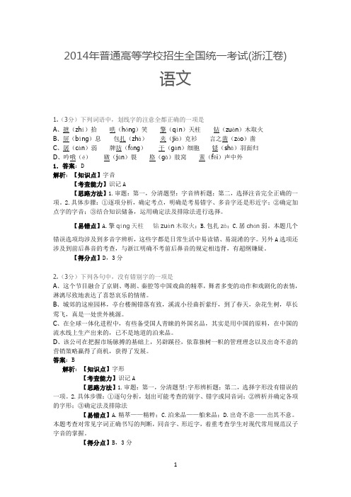 2014年浙江卷高考语文解析