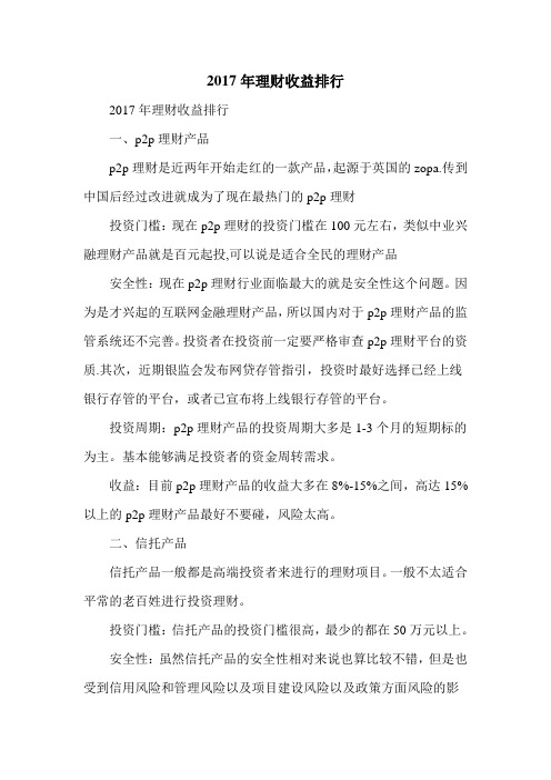 2017年理财收益排行