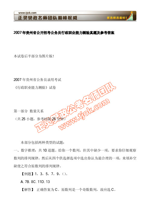 2007年贵州公务员考试行测真题(附图形推理分析题)